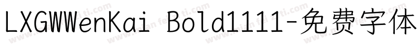 LXGWWenKai Bold1111字体转换